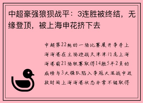 中超豪强狼狈战平：3连胜被终结，无缘登顶，被上海申花挤下去